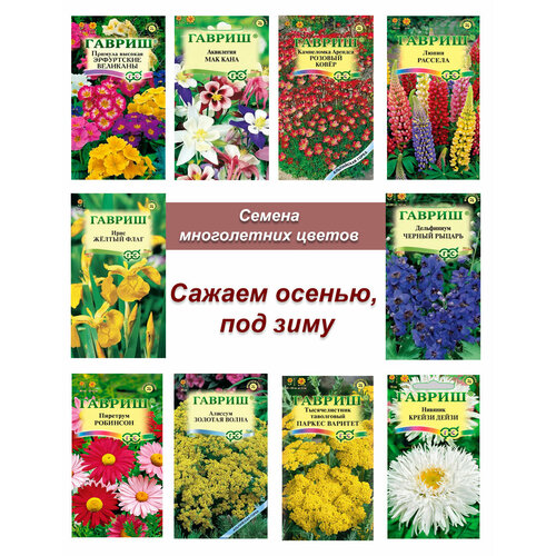 набор семян семена почвопокровных многолетних цветов Семена многолетников, набор семян многолетних цветов