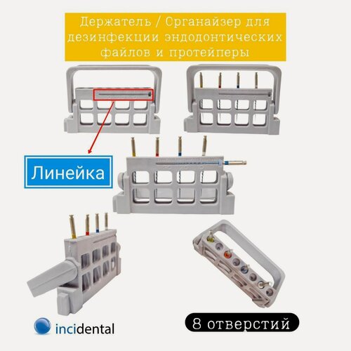 Изображение товара Подставка для инструментов Protaper Universal ( Sequencer ) , С измерительной линейкой . Органайзер ( держатель ) для эндодонтических файлов, ( эндобокс ) , на 8 инстр Серый . от Инсидентал .