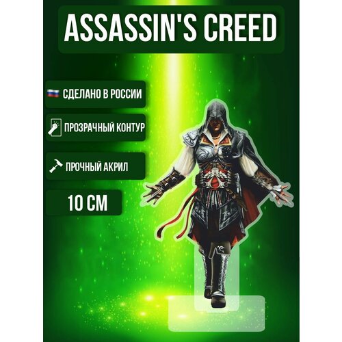 Фигурка акриловая Assaaain is Creed Ассасин Крид Игра Эцио фигурка эцио аудиторе ассасин крид assassins creed подвижная аксессуары 18 см