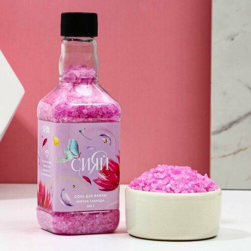 Соль для ванны Сияй 300 г аромат нежной лаванды чистое счастье 554₽