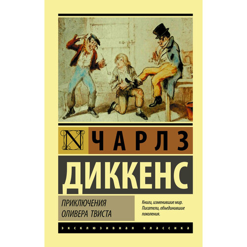 Приключения Оливера Твиста комикс фейгин еврей мир приключений оливера твиста