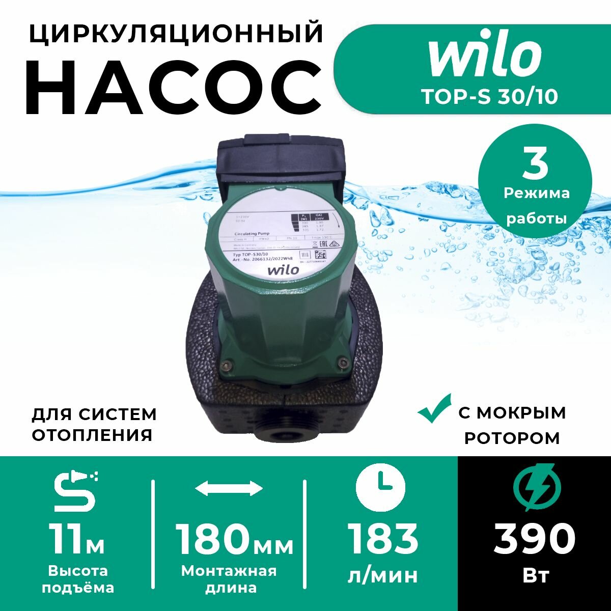 Насос циркуляционный Wilo TOP-S 30/10 EM PN6/10