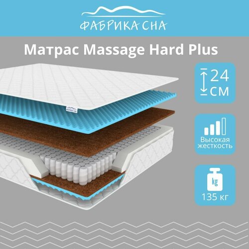 Матрас ортопедический Massage Hard Plus 120х195