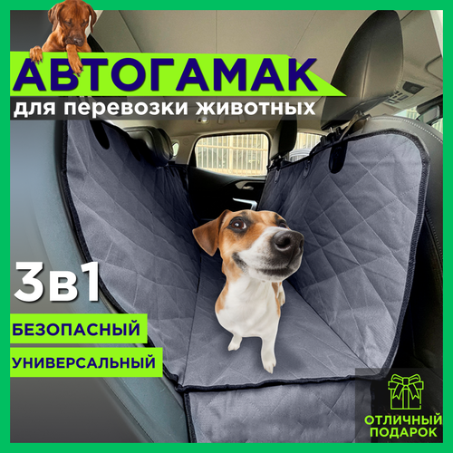 Автогамак для собак, подстилка для собак в машину, накидка на автосидения