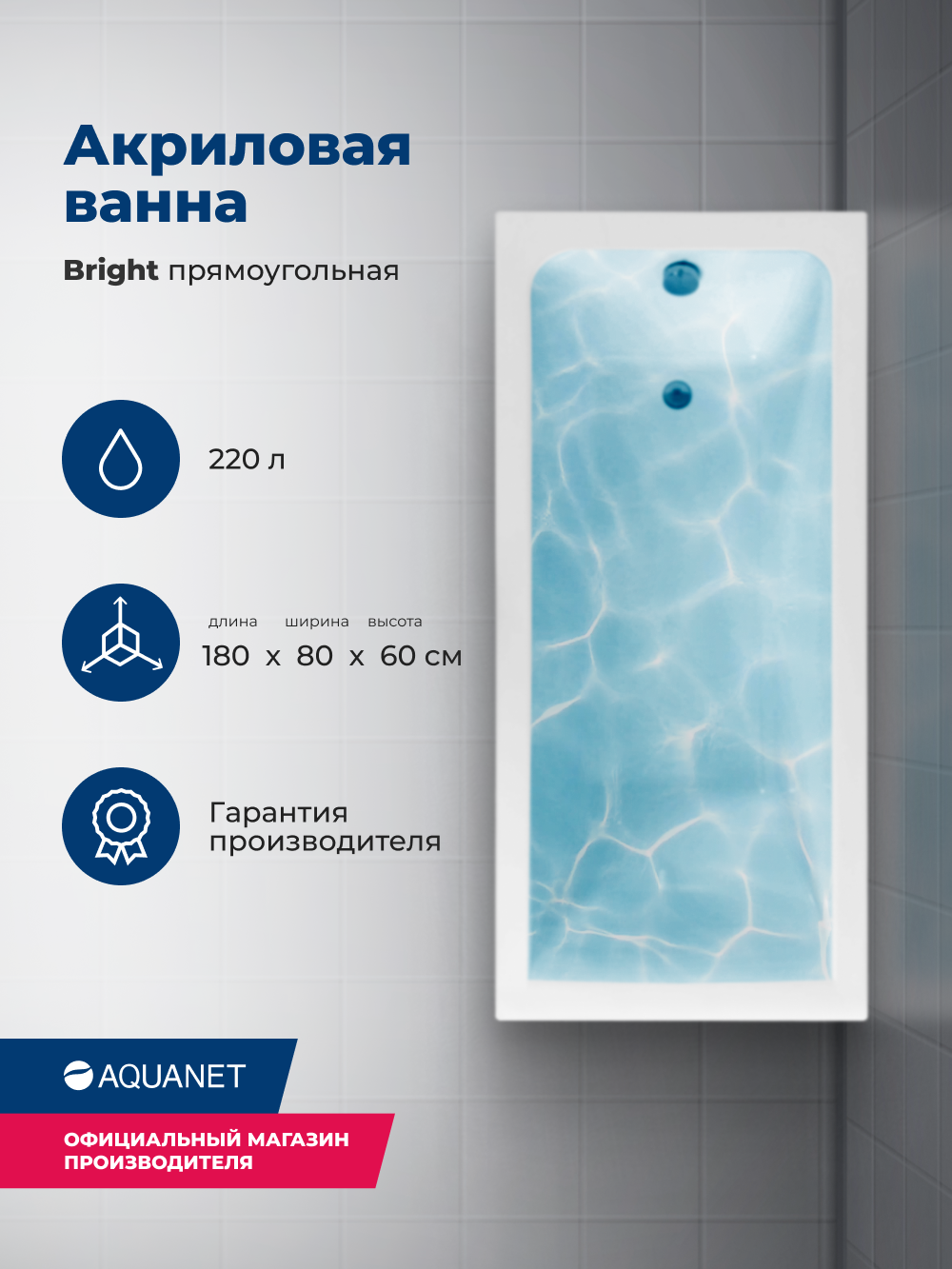 Акриловая ванна Aquanet Bright 175x75 (с каркасом)