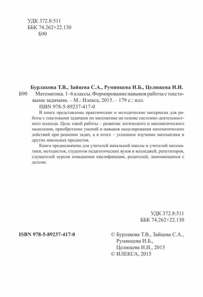 Математика. 1-6 классы. Формирование навыков работы с текстовыми задачами - фото №4