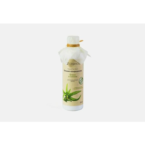 Кондиционер бальзам для волос OZ! ORGANICZONE Shine and radiance