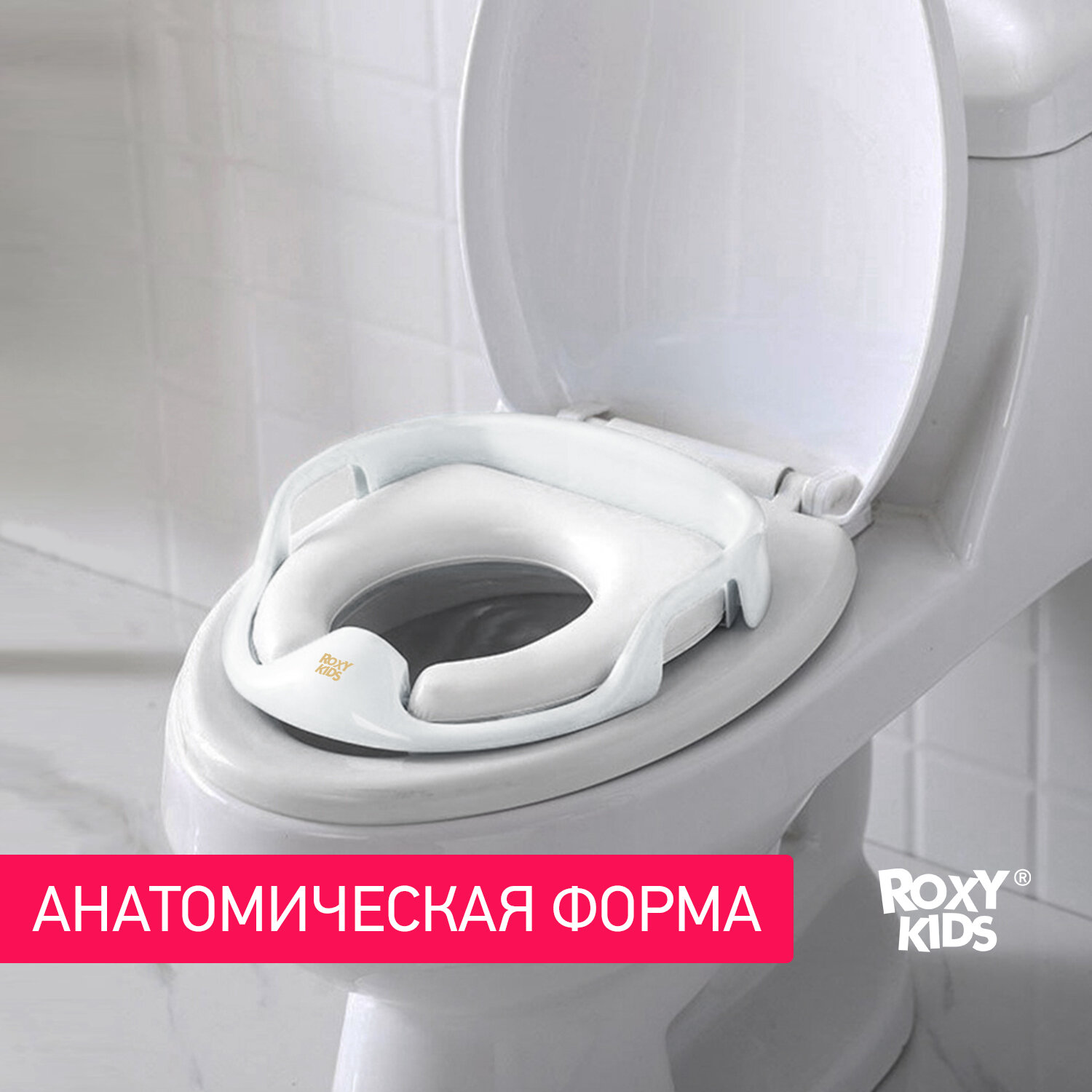 Насадка для унитаза Roxy-kids RTS-623 с ручками