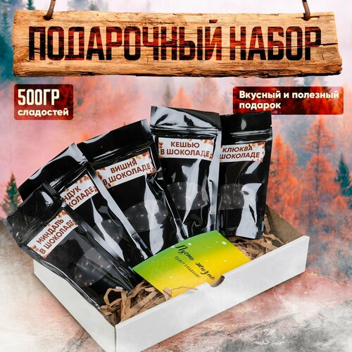 №3 Подарочный набор из сладостей для женщин и мужчин кешью snack snack в шоколадной глазури 120 г