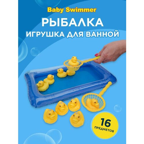 Игрушки для ванны детские Рыбалка игрушки для ванны ural toys игрушка для ванны рыбалка sl87015