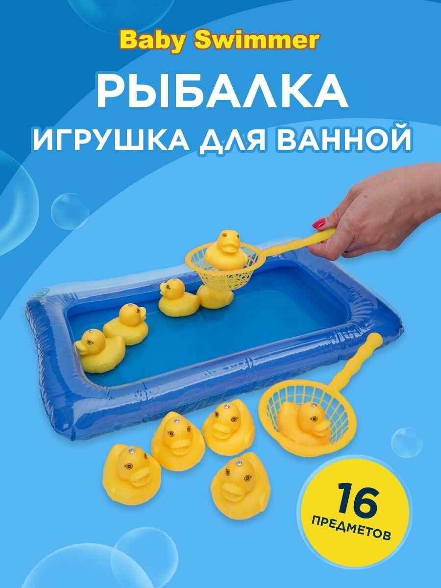 Игрушки для ванны детские Рыбалка