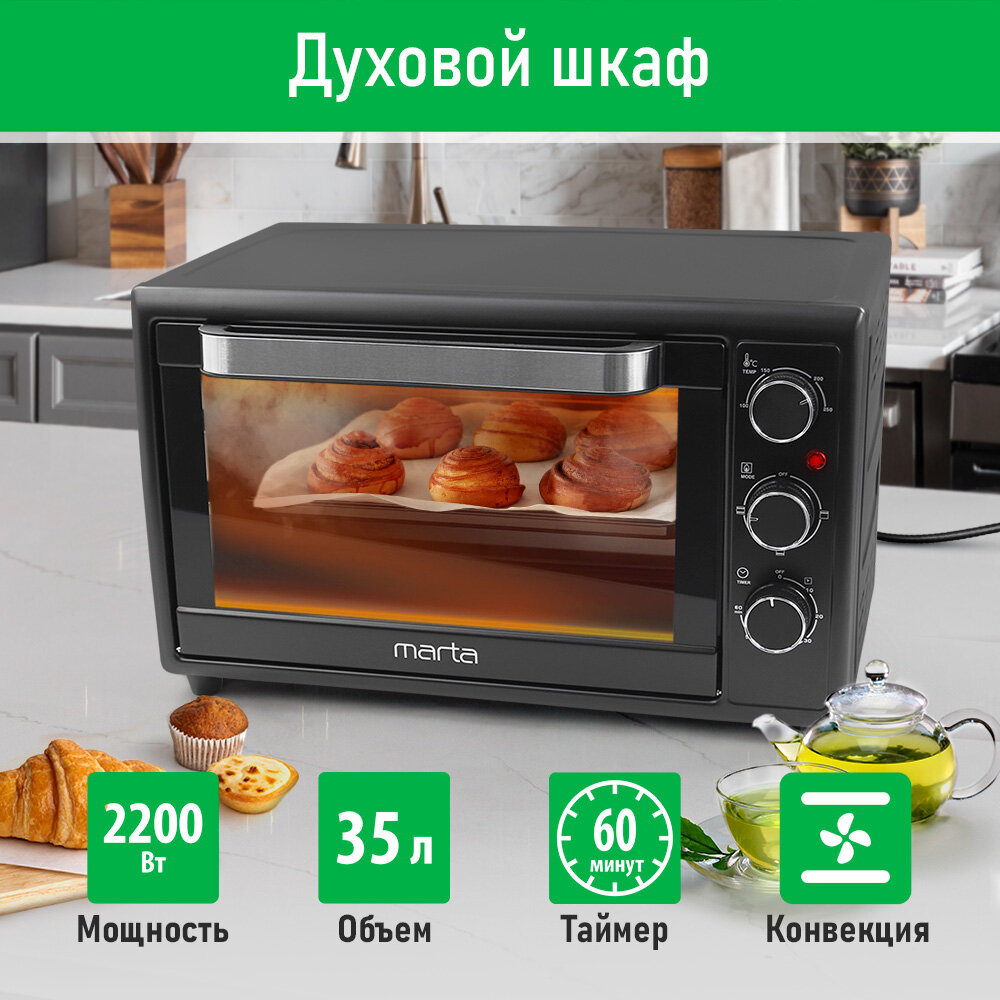 MARTA MT-EO4284B черный жемчуг духовой шкаф (Мини-печь)