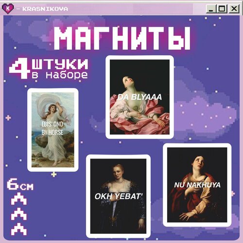 Магниты на холодильник ренессанс мемы 1513₽