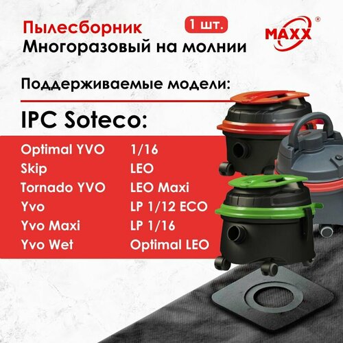 Мешок - пылесборник многоразовый на молнии для пылесоса IPC Soteco LEO Yvo Optimal YVO 112 LP 116 1155₽