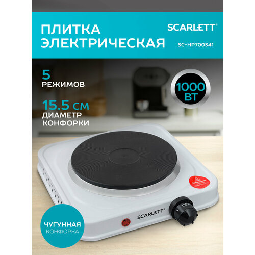 Электрическая плитка Scarlett SC-HP700S41 настольная плита scarlett sc hp700s01 белый