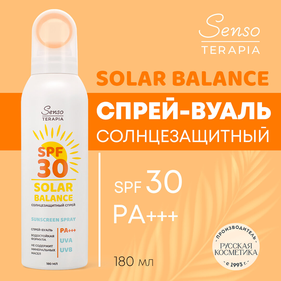 Спрей солнцезащитный SensoTerapia Solar Balance, SPF 30+, PA+++, 180мл