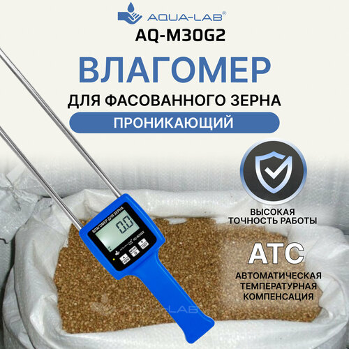 AQUA-LAB AQ-M30G2 Влагомер измеритель влажности для фасованного зерна (6 кодов) измеритель влажности зерна влагомер мегеон 20540