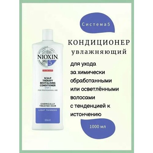 NIOXIN System 05 Scalp Revitalizer Conditioner - Увлажняющий кондиционер (Система 5) 1000 мл