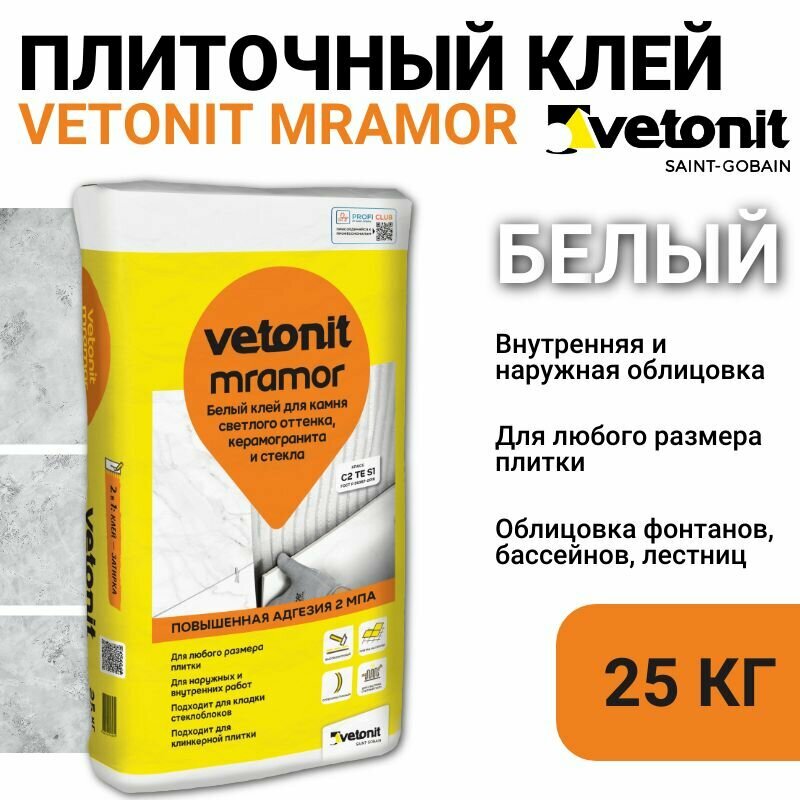 Белый клей для камня светлого оттенка керамогранита и стекла Vetonit Мрамор 25 кг
