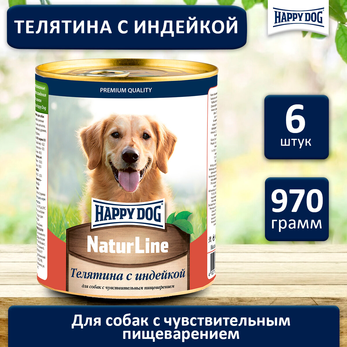 Влажный корм Happy Dog Natur Line для собак любых пород с телятиной и индейкой (6шт х 970гр)