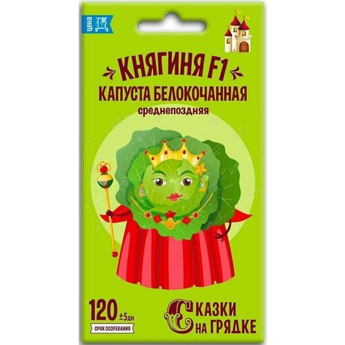 Капуста б/к Княгиня F1, семена Сказки на грядке