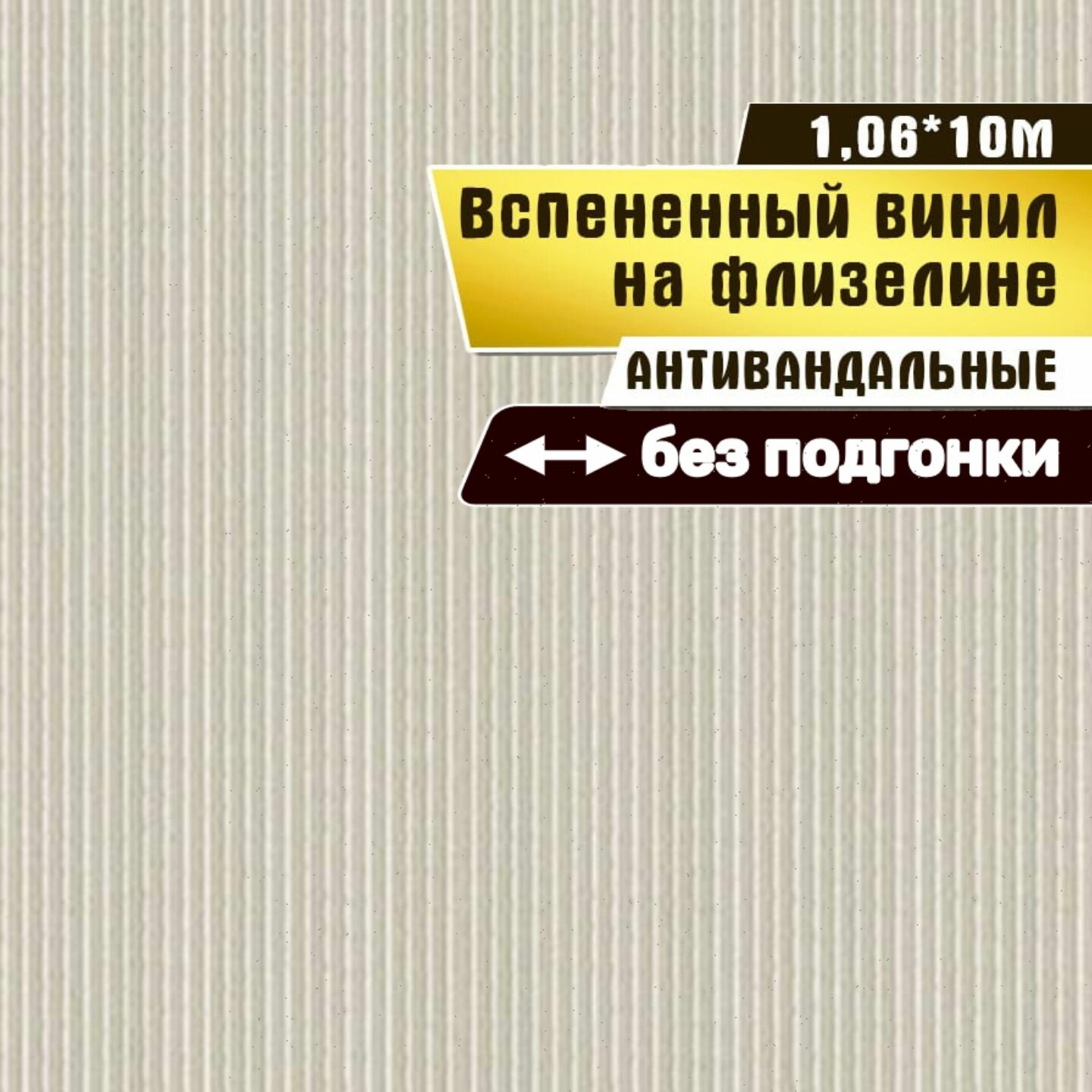 Обои виниловые на флизелиновой основе, Gomel-FOX, "Мурано"арт.10963Ф,1,06*10м.