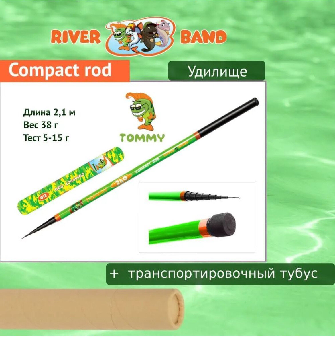 Удилище (детское) River Band Compact rod 210м TOMMY