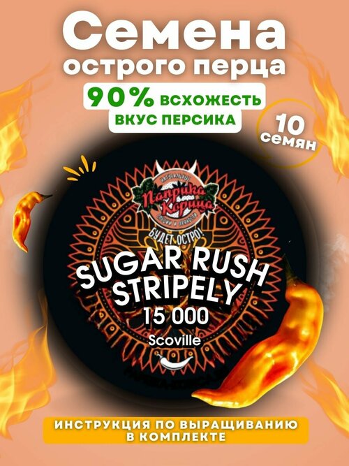 Семена сладкого перца Sugar Rush Stripely 10 штук