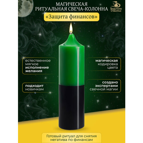 Защита финансов (свеча-колонна)