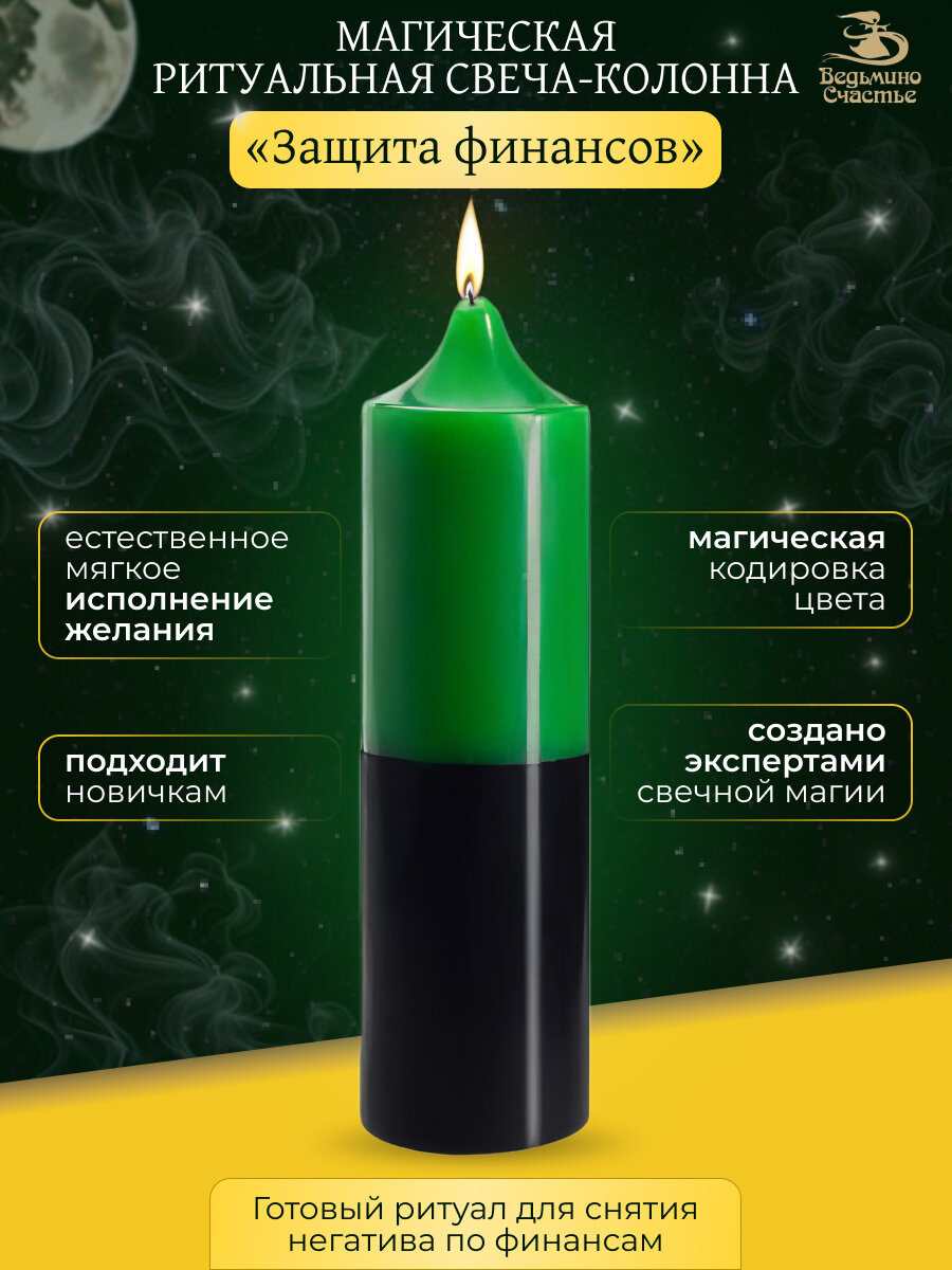 Защита финансов (свеча-колонна)