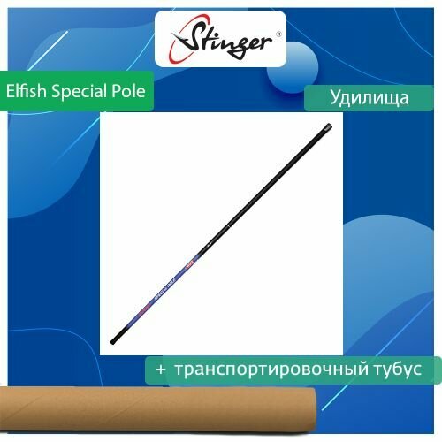 удилище троллинговое stinger elfish boatspecial 602xh 1 80 м 100 600 гр Удилище (поплавочное) Stinger Elfish Special Pole 3,0 м, 5-20 гр