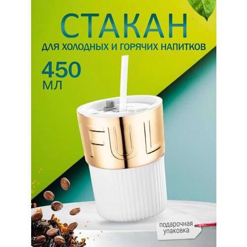 Стакан термостойкий с трубочкой. из ударопрочного стекла 450 мл