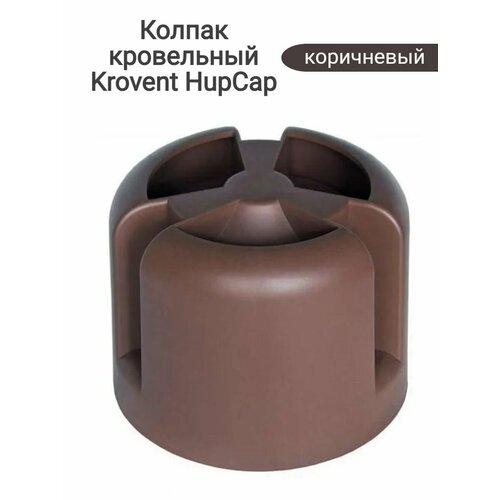 Колпак кровельный Krovent HupСap 110 коричневый колпак кровельный krovent hupсap 110 ral 9005 черный