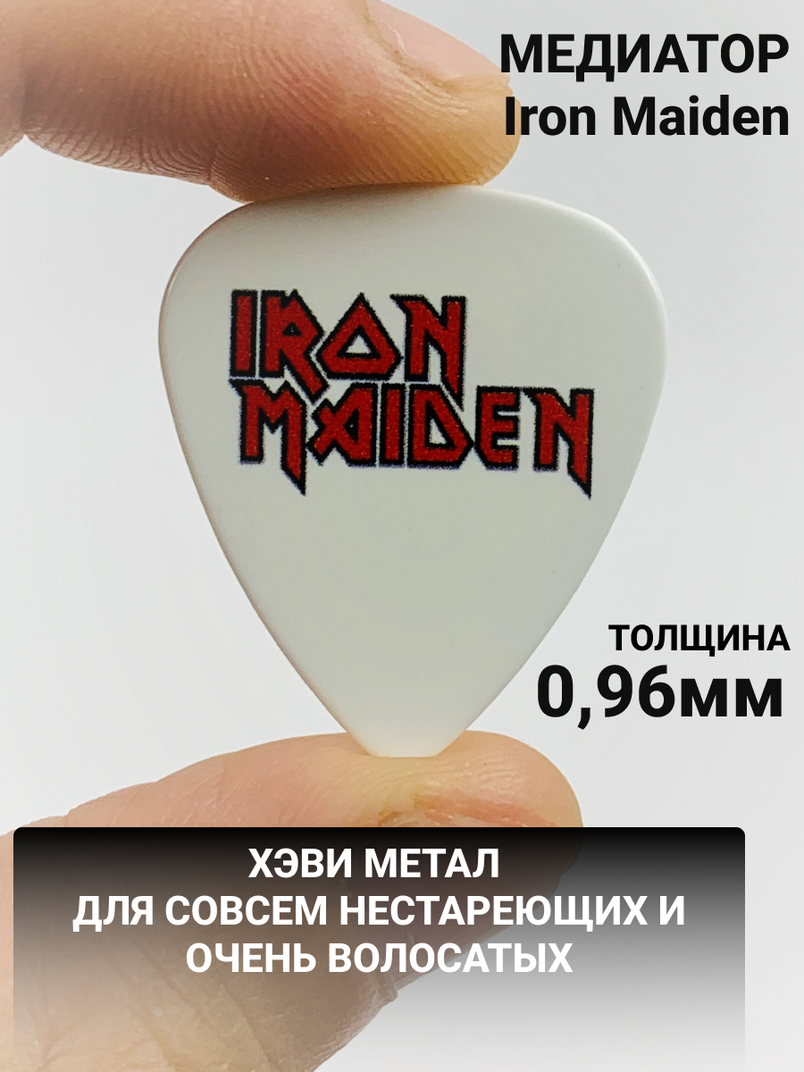 Медиатор Iron Maiden