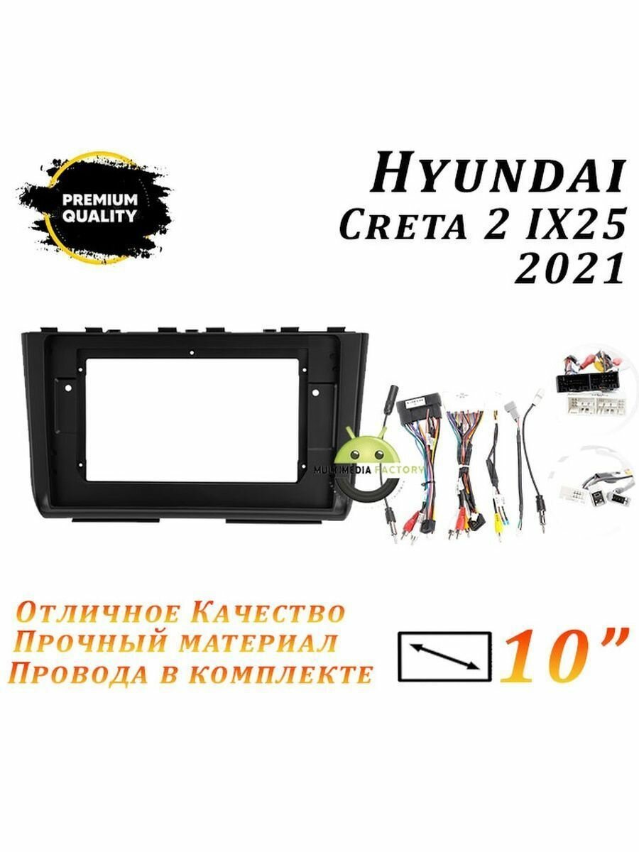Переходная рамка Hyundai Creta 2 IX25 2021 (10 дюймов)