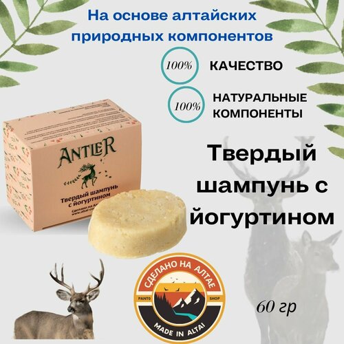 Твердый шампунь с йогуртином волос Antler 60 г 600₽