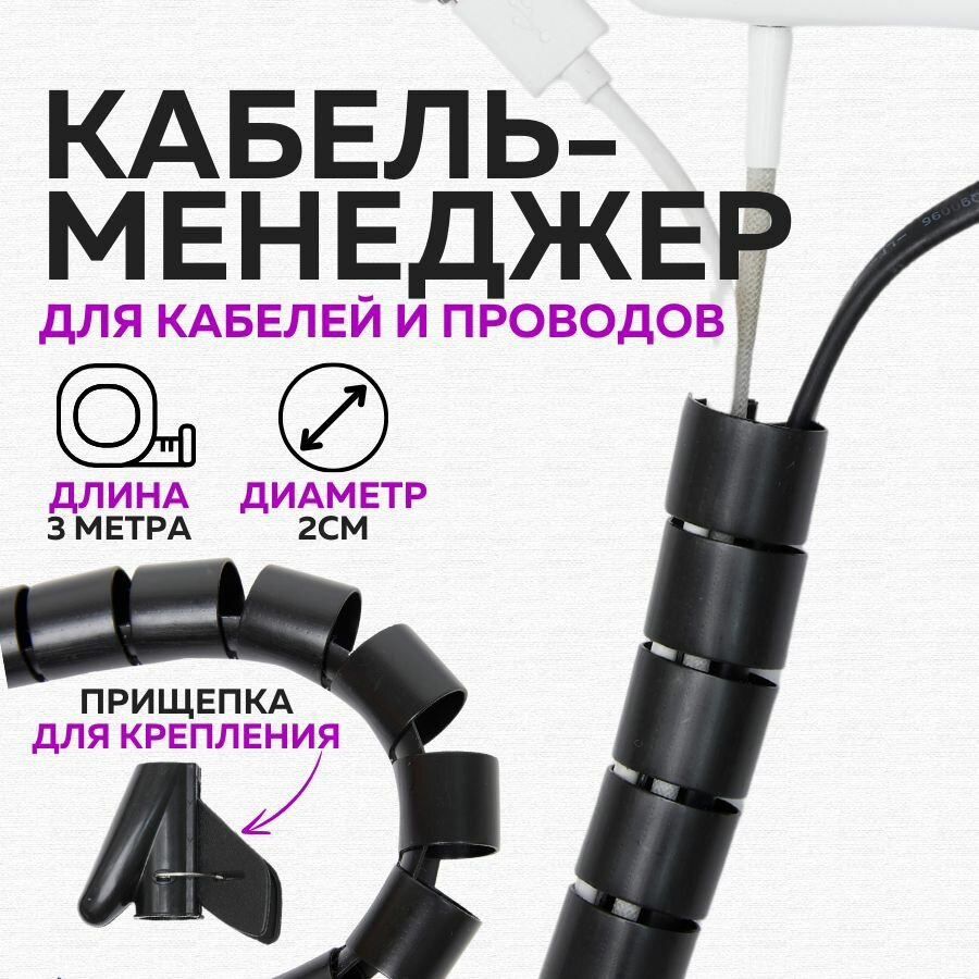 Обмотка для проводов, Гибкий кабельный органайзер, спиральная обмотка для кабеля и проводов, черный, 3 метра, 2cм