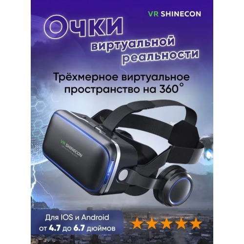 Очки виртуальной реальности для телефона VR Shinecon 6.0 с наушниками черные очки виртуальной реальности vr 3d для телефона shinecon g10 черные