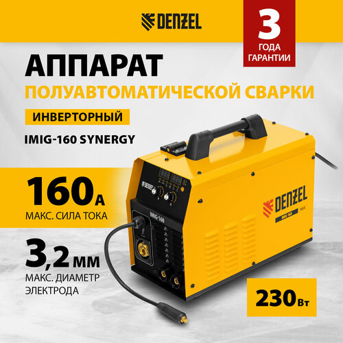 Аппарат инвертор полуавтомат cварки Denzel IMIG-160 Synergy 160 А ПВ 60 катушка 5 кг 94314 2324100₽