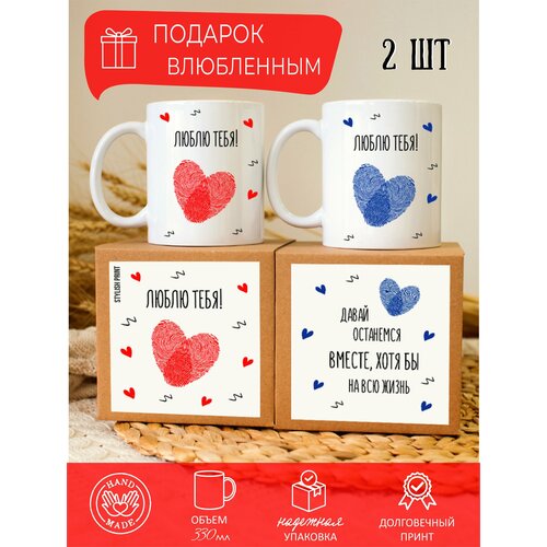 Кружки парные влюбленным парню и девушке, на свадьбу жениху невесте мужу жене молодоженам, сувенир на свадьбу 2 шт