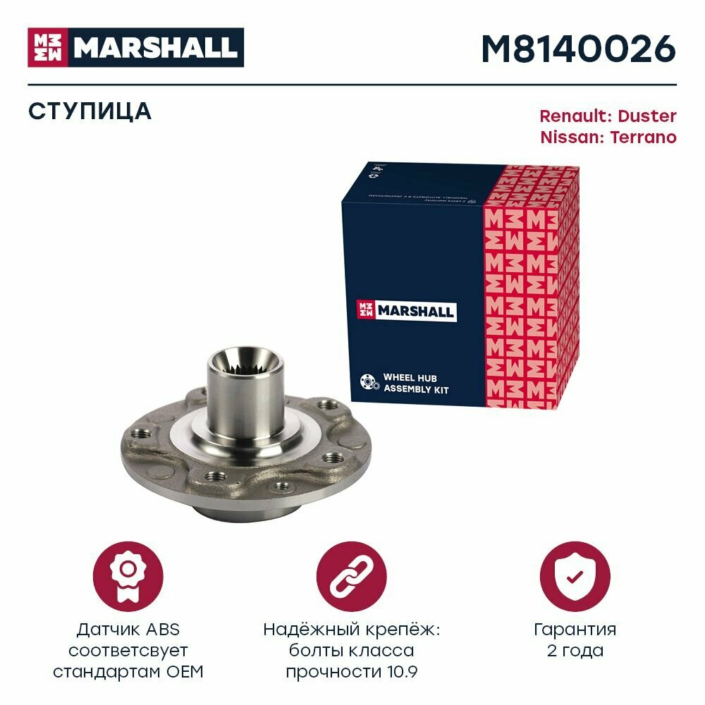 Ступица передние Renault Duster 11-, Fluence 10-, Megane 08-, Scenic (+Grand) 09- (M8140026), Marshall M8140026