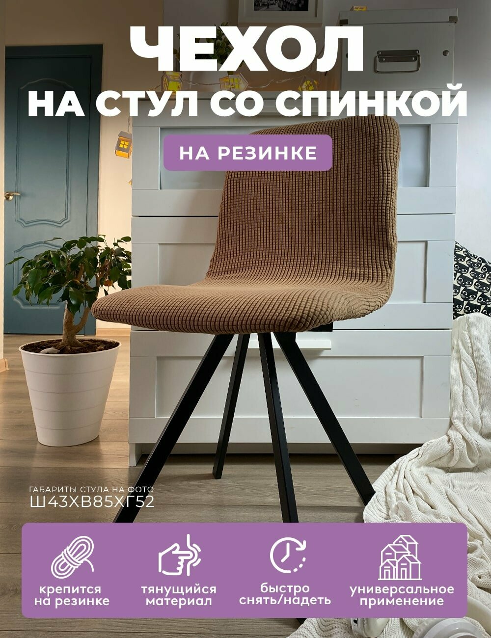 фото Чехол на стул ГЕЛЕОС - спинка 45см