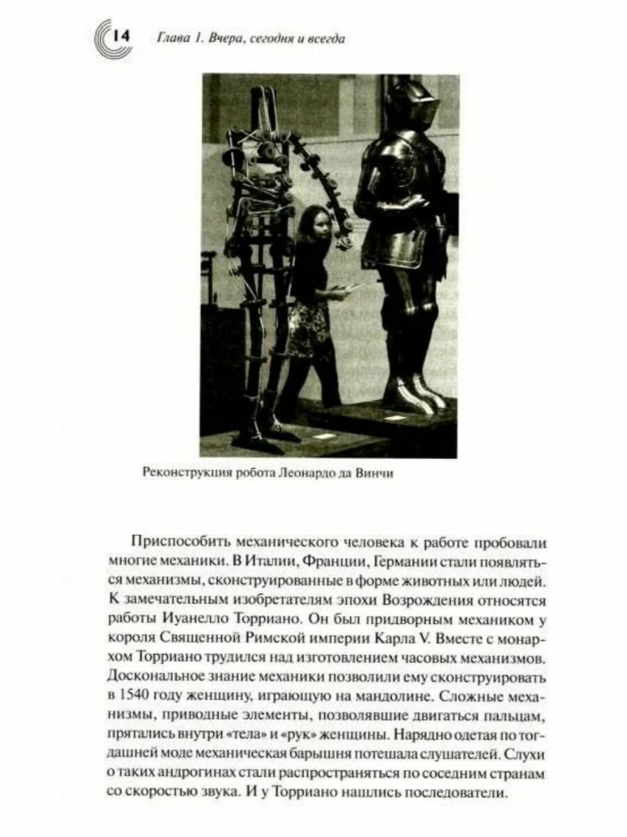 Вы сказали "роботы"? От механических игрушек до искусственного интеллекта - фото №5