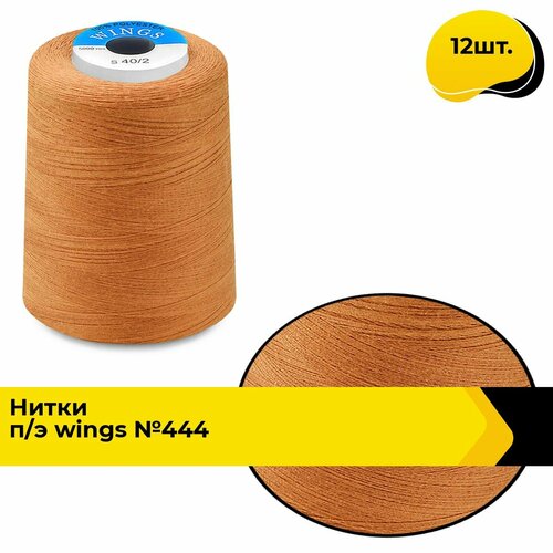 Нитки для шитья и швейных машин промышленные 402 набор 5000 ярд 12 шт 2028₽