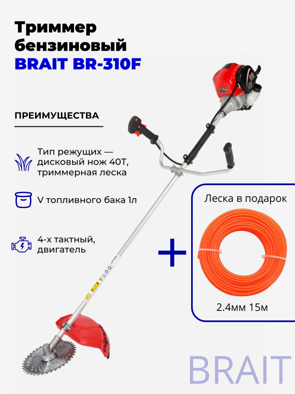 Триммер бензиновый BRAIT BR-310F 06.01.030.019