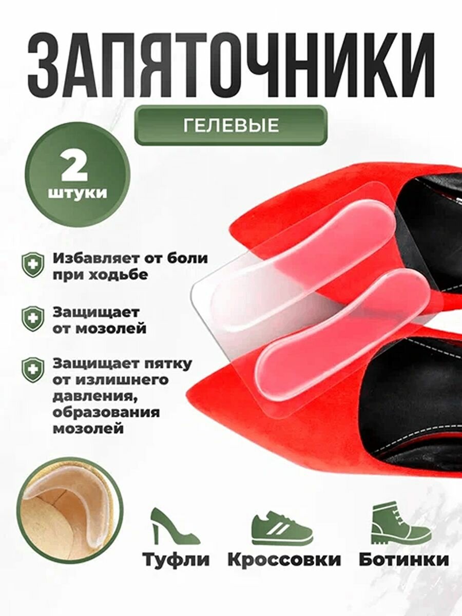 фото Силиконовые пяткоудерживатели LifeProOrto для туфель ортопедические