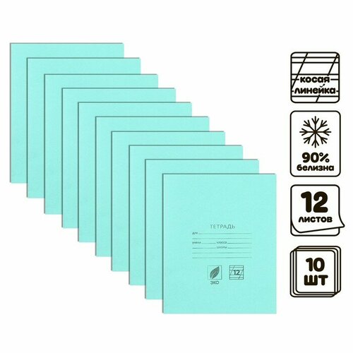 Комплект тетрадей из 10 штук, 12 листов в косую линию КПК Зелёная обложка, 58-63 г/м2, блок офсет, белизна 90%