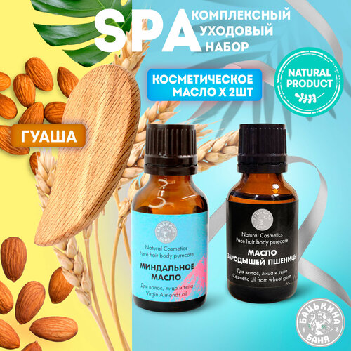 Набор уходовой косметики для массажа гуаша 428₽