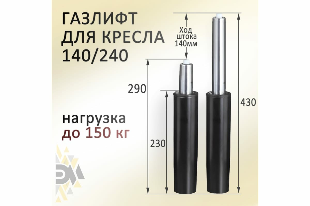 Газлифт для офисного кресла 60*160 класс 2