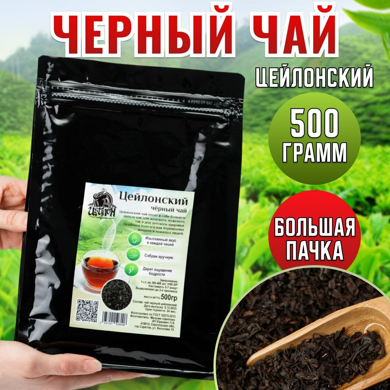 Чай черный листовой Цейлонский 500 гр